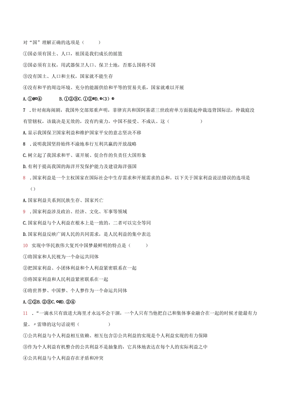 维护国家利益国家利益至上第1框国家好大家才会好巩固练习.docx_第2页