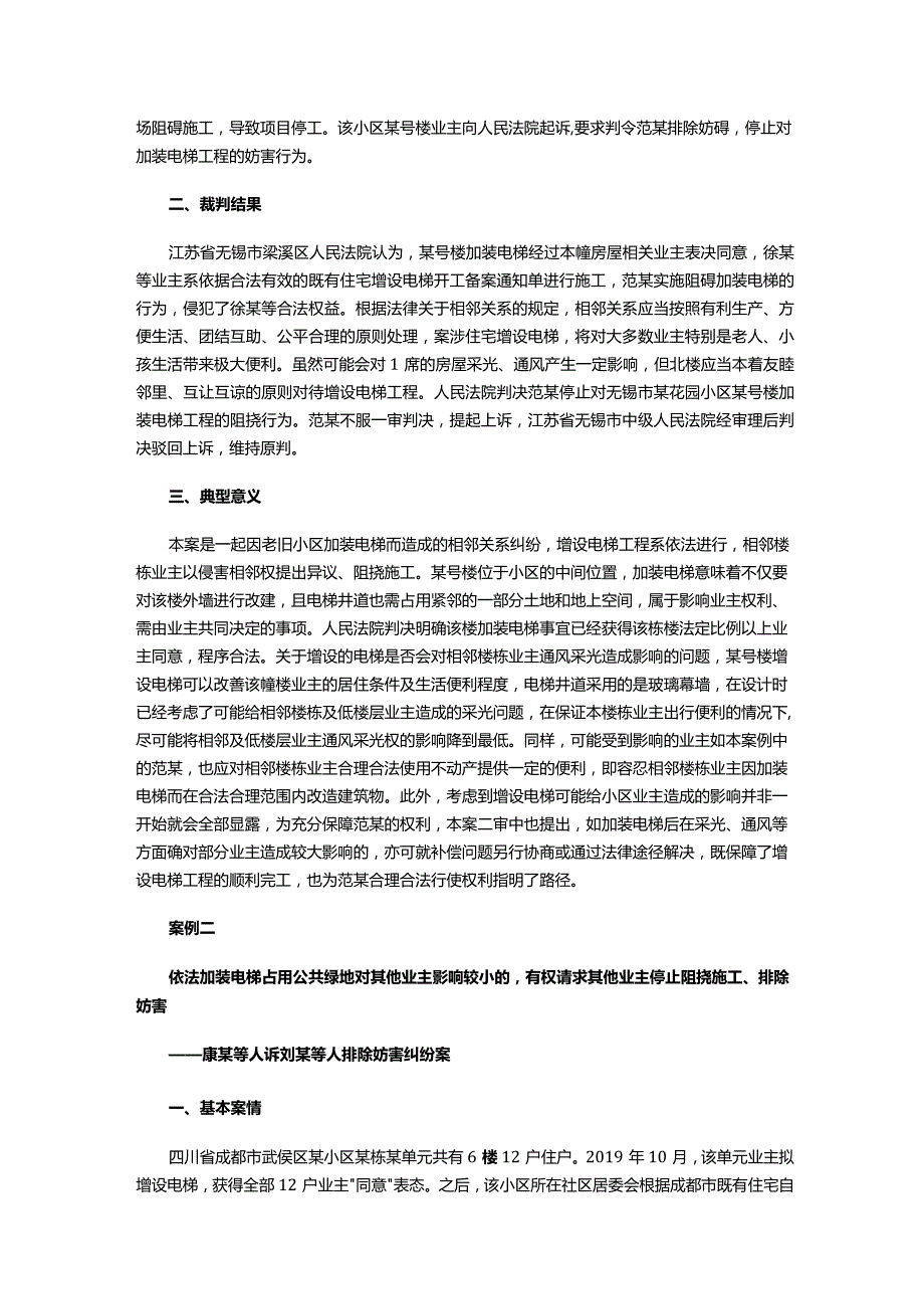 老旧小区既有住宅加装电梯典型案例.docx_第2页