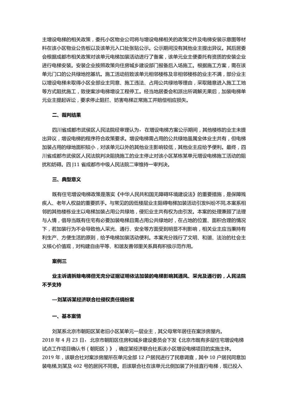 老旧小区既有住宅加装电梯典型案例.docx_第3页