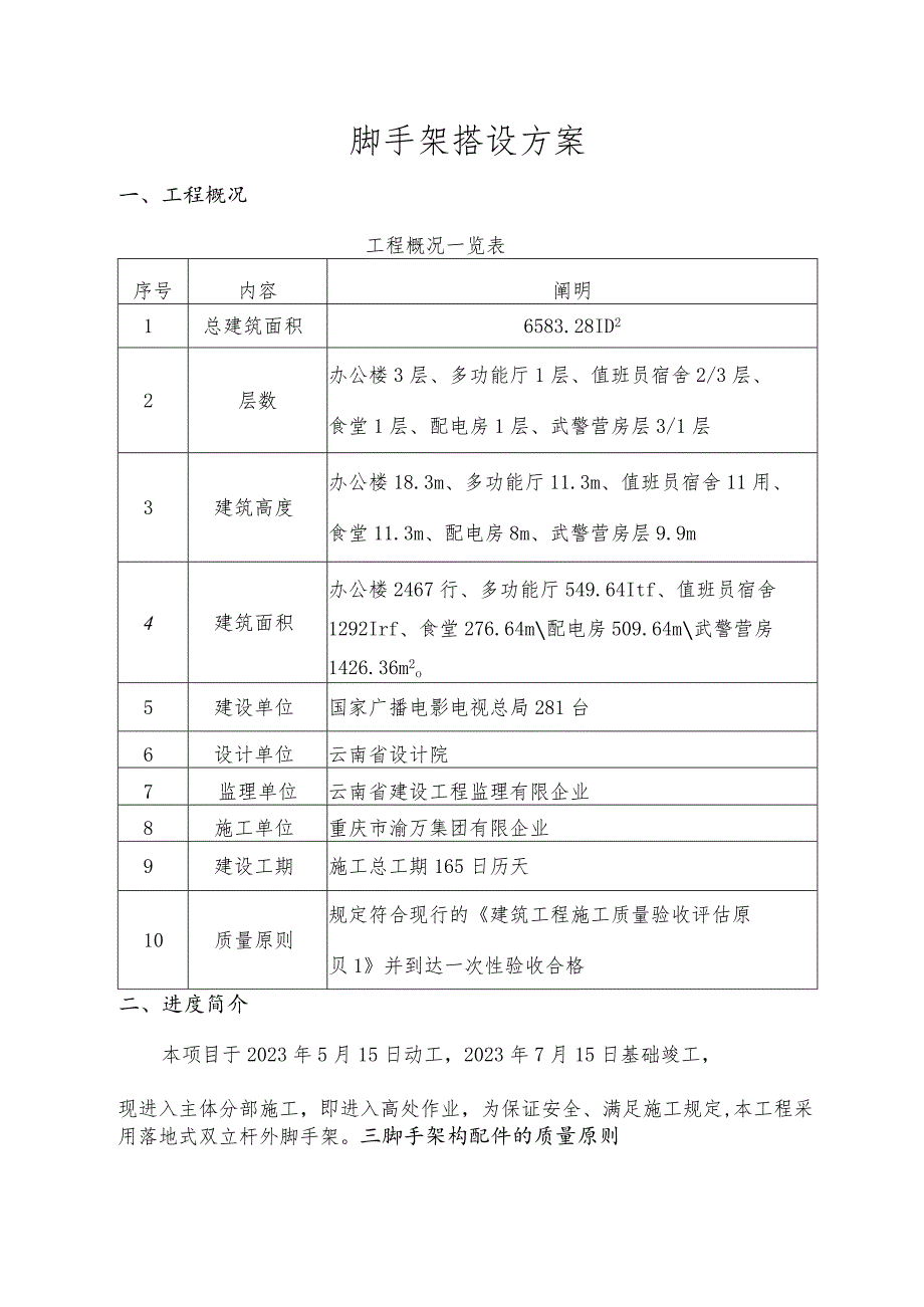 脚手架快速搭建指南.docx_第1页