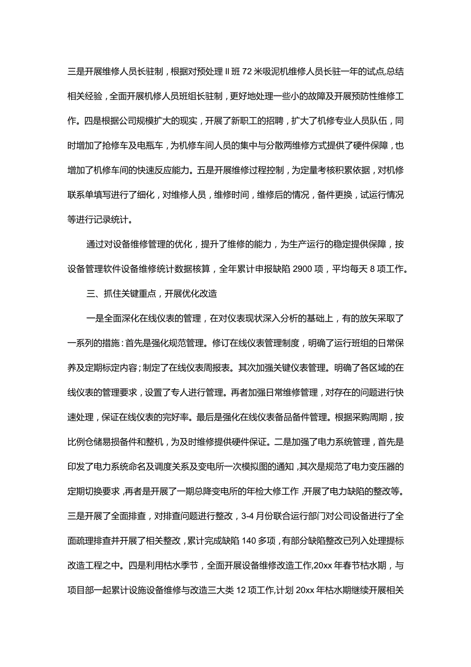 设备部工作总结.docx_第3页