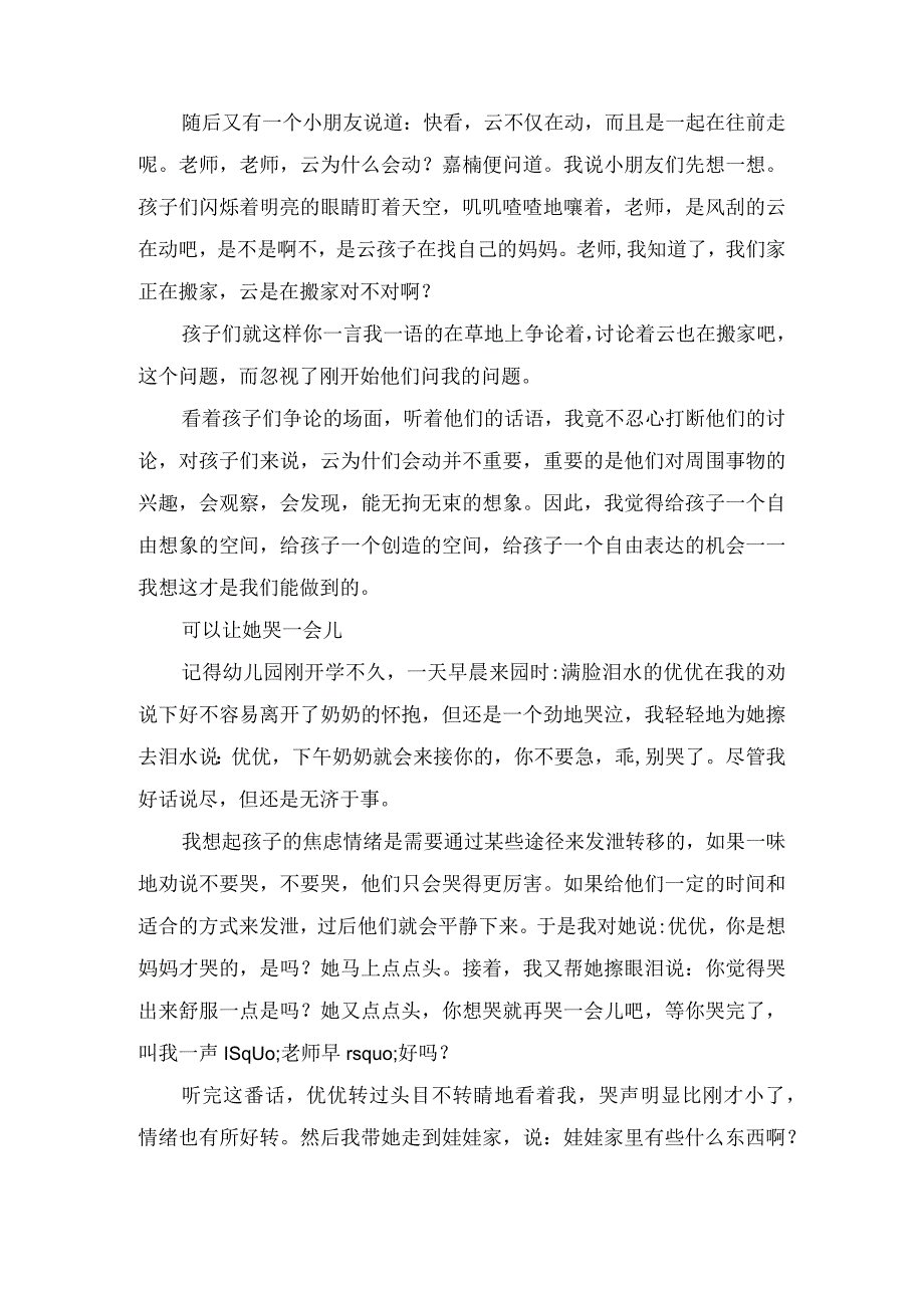 精品幼儿园教养笔记5篇.docx_第2页