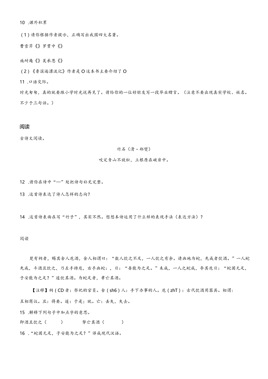 精品解析：河北省保定市唐县2021年部编人教版小升初考试（原卷版）.docx_第3页