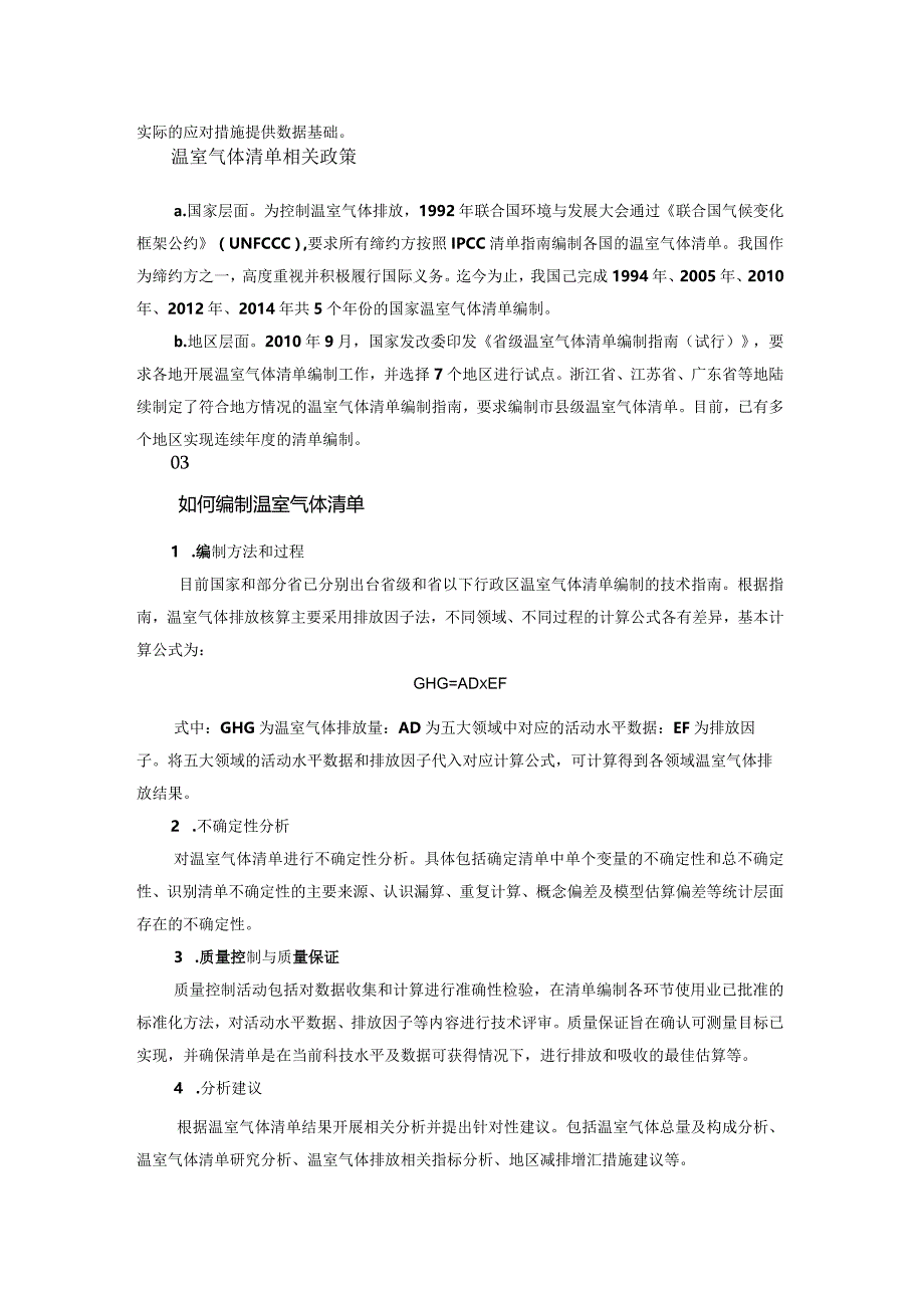 碳达峰碳中和如何提升温室气体清单管理效率.docx_第3页