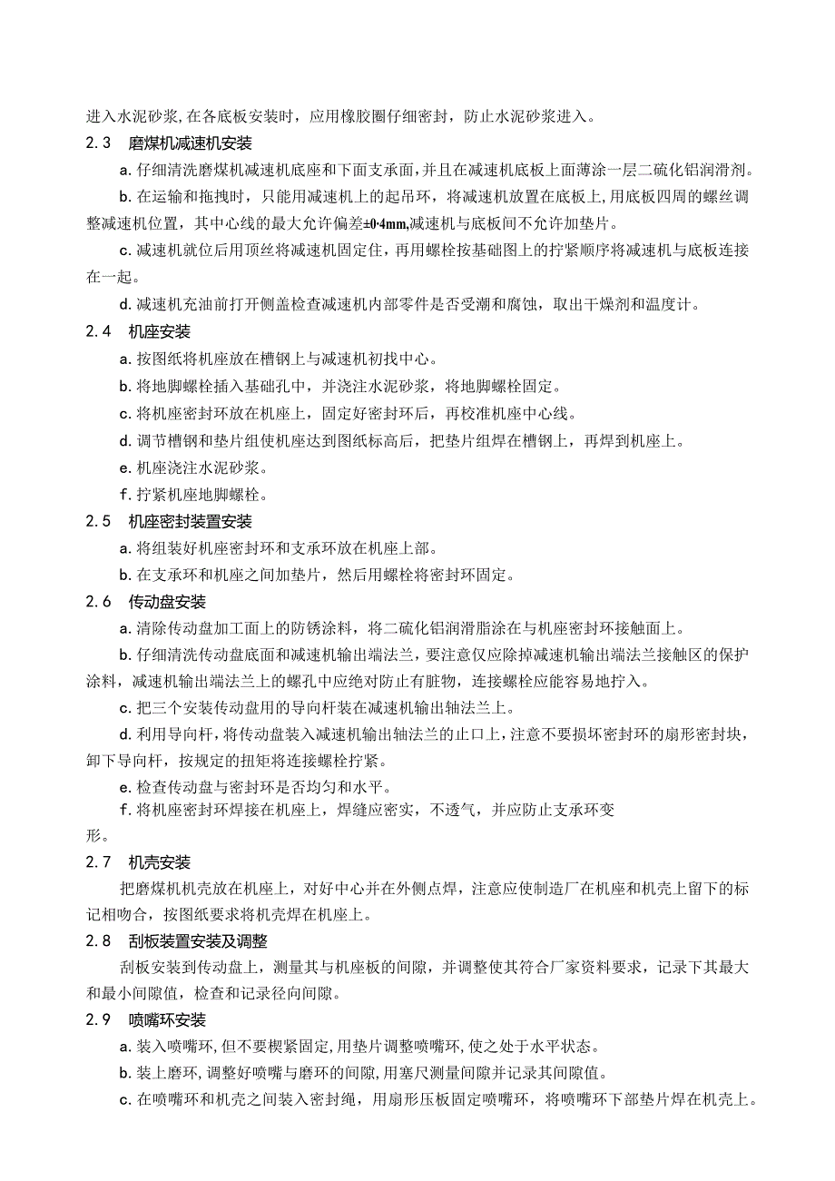 磨煤机安装技术方案指导.docx_第2页