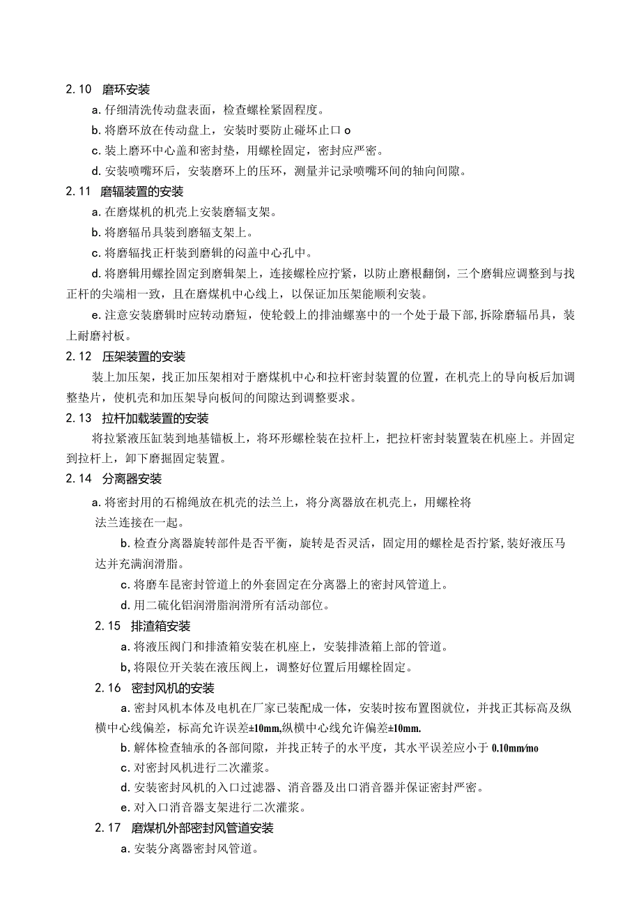 磨煤机安装技术方案指导.docx_第3页