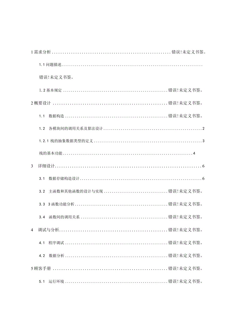 表达式求值设计报告深入探索计算模型和方法.docx_第1页