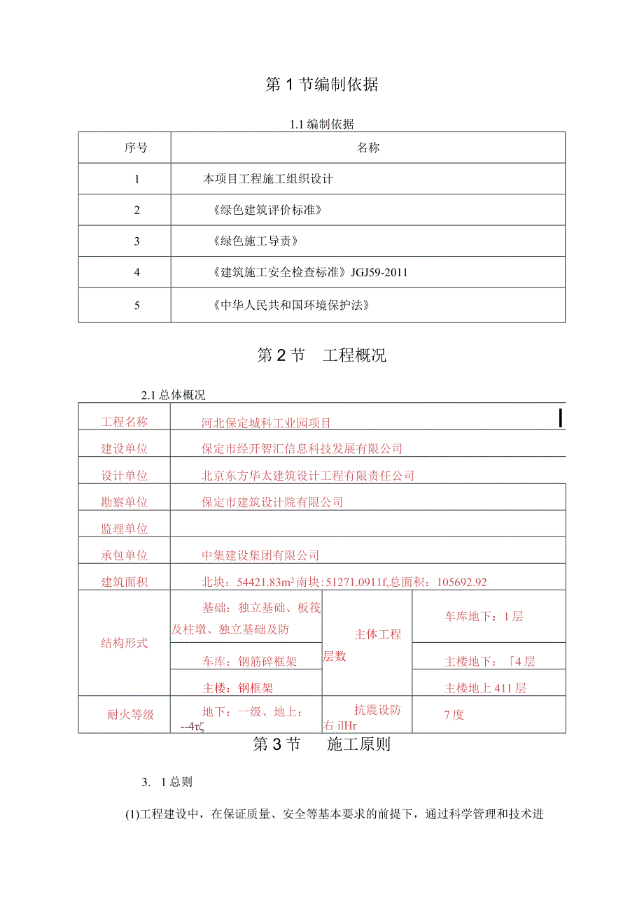 绿色施工方案√.docx_第3页