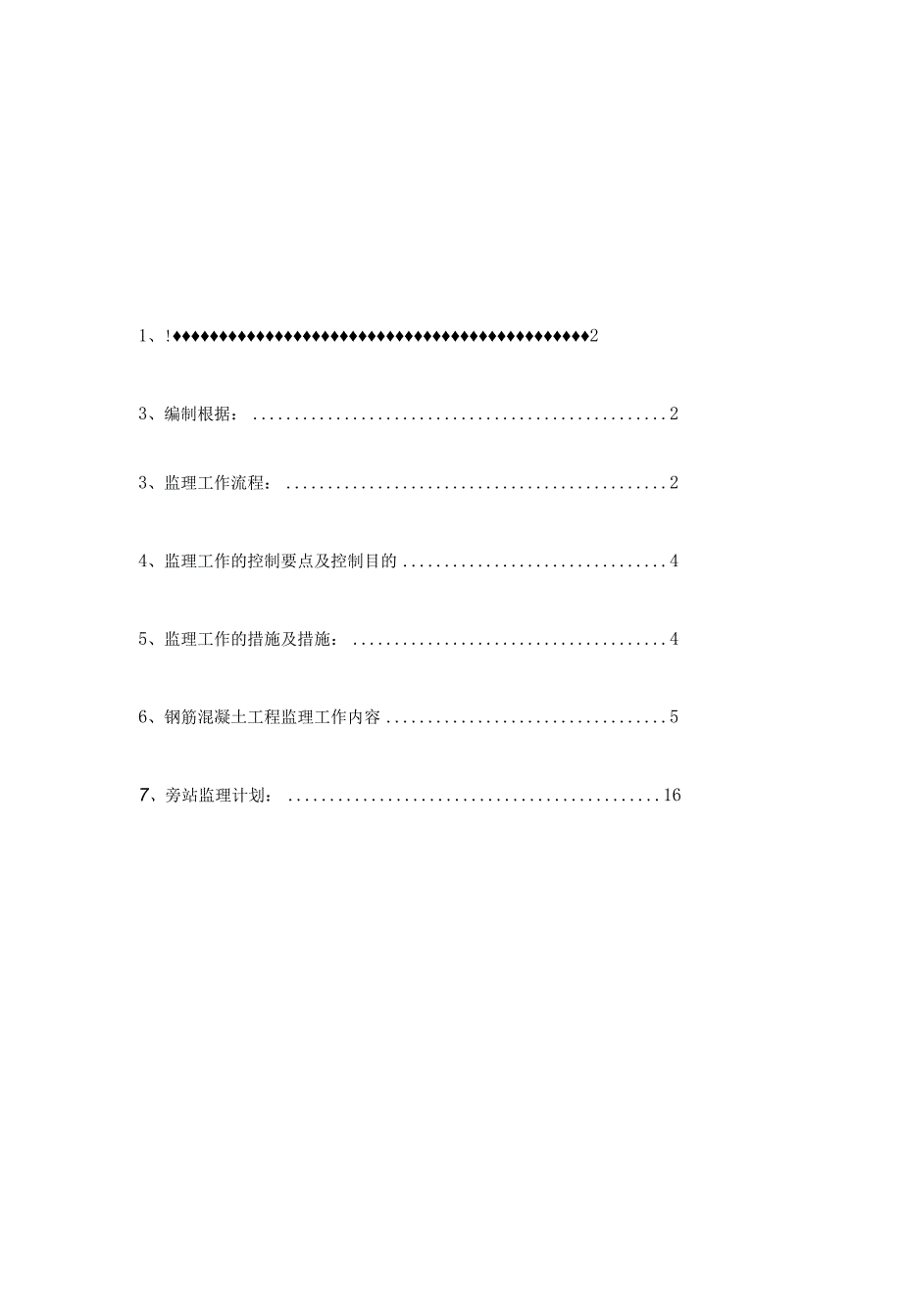 筒仓建设监管规定.docx_第2页