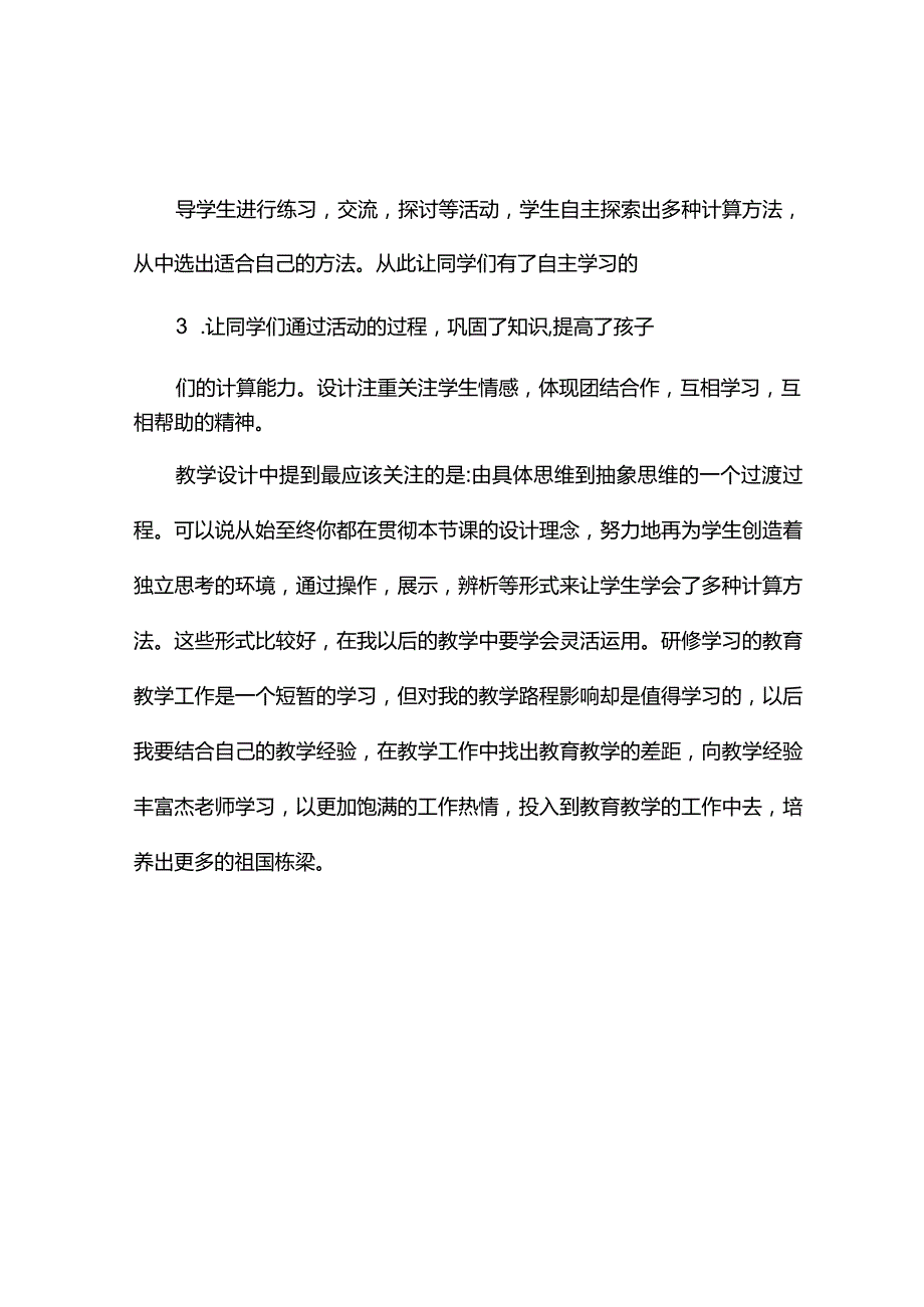 观课报告--我的观课认识.docx_第2页