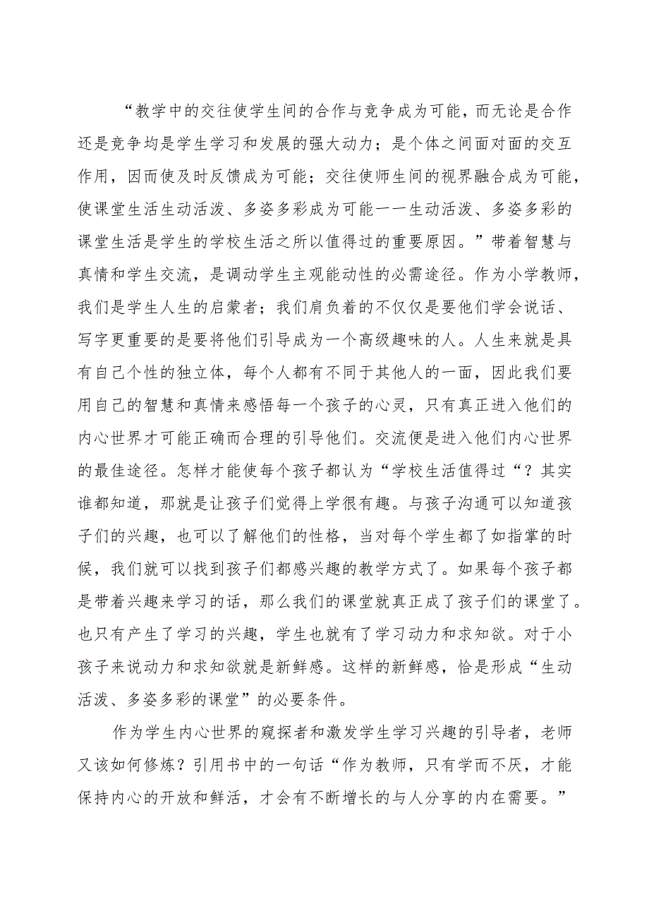 读《教育的智慧与真情》有感.docx_第2页