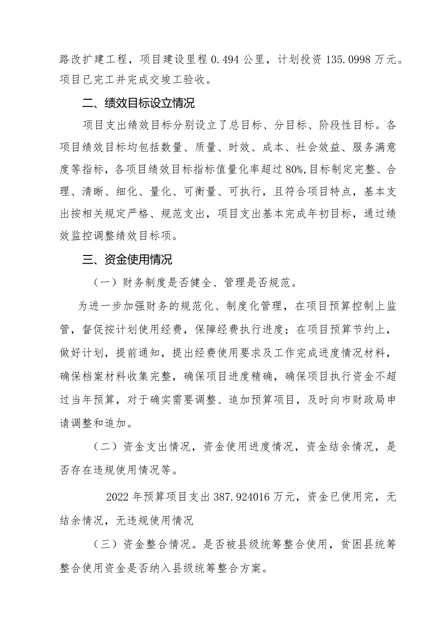 自评报告及自评表.docx_第3页