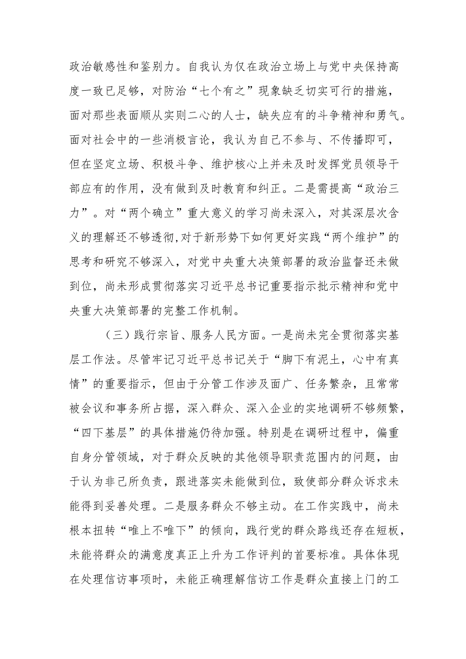 第二批主题教育专题民主生活会对照检查材料.docx_第2页