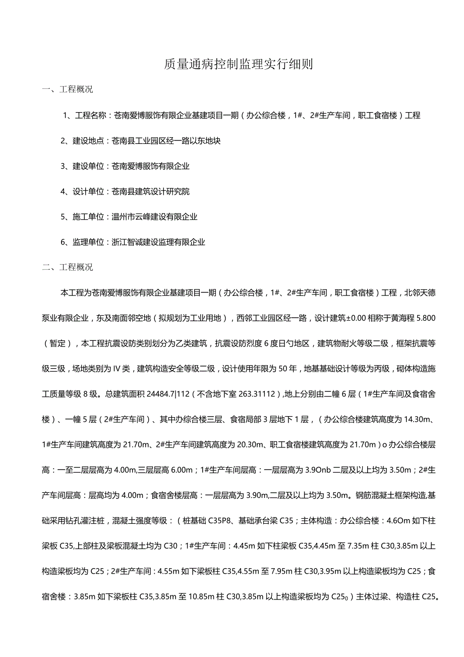 苍南爱博服饰有限公司一期基建工程质量监督规范.docx_第2页