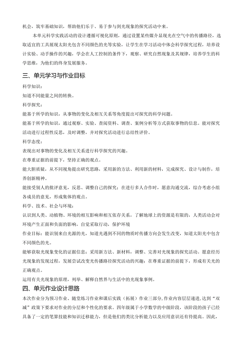 苏教版五上科学《光遇色彩》单元作业设计参考样例.docx_第3页