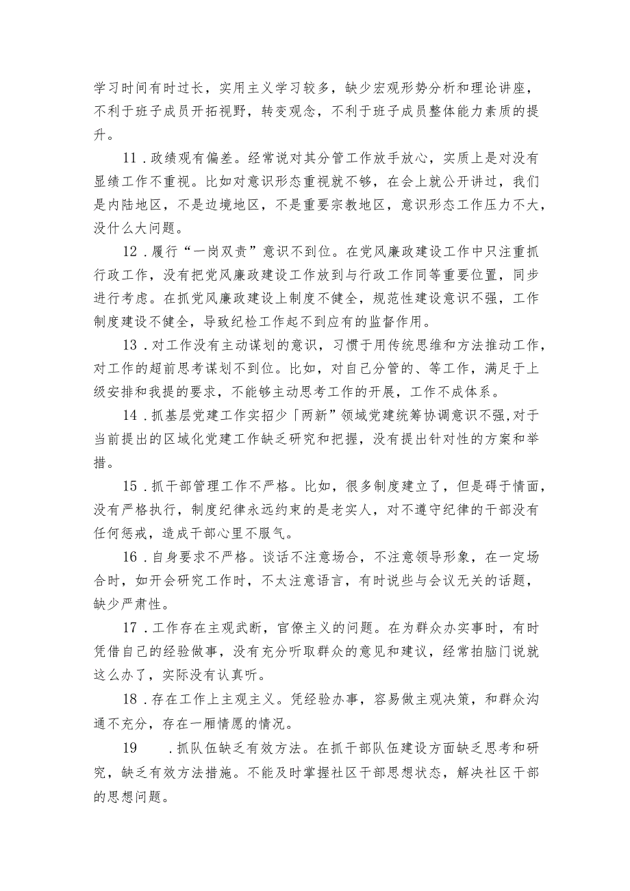 组织生活会上对领导的批评意见范文2023-2023年度(通用6篇).docx_第2页