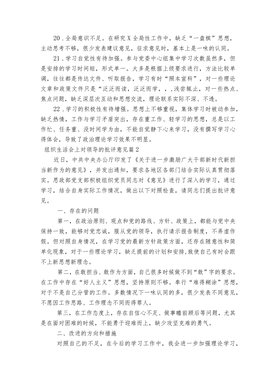 组织生活会上对领导的批评意见范文2023-2023年度(通用6篇).docx_第3页