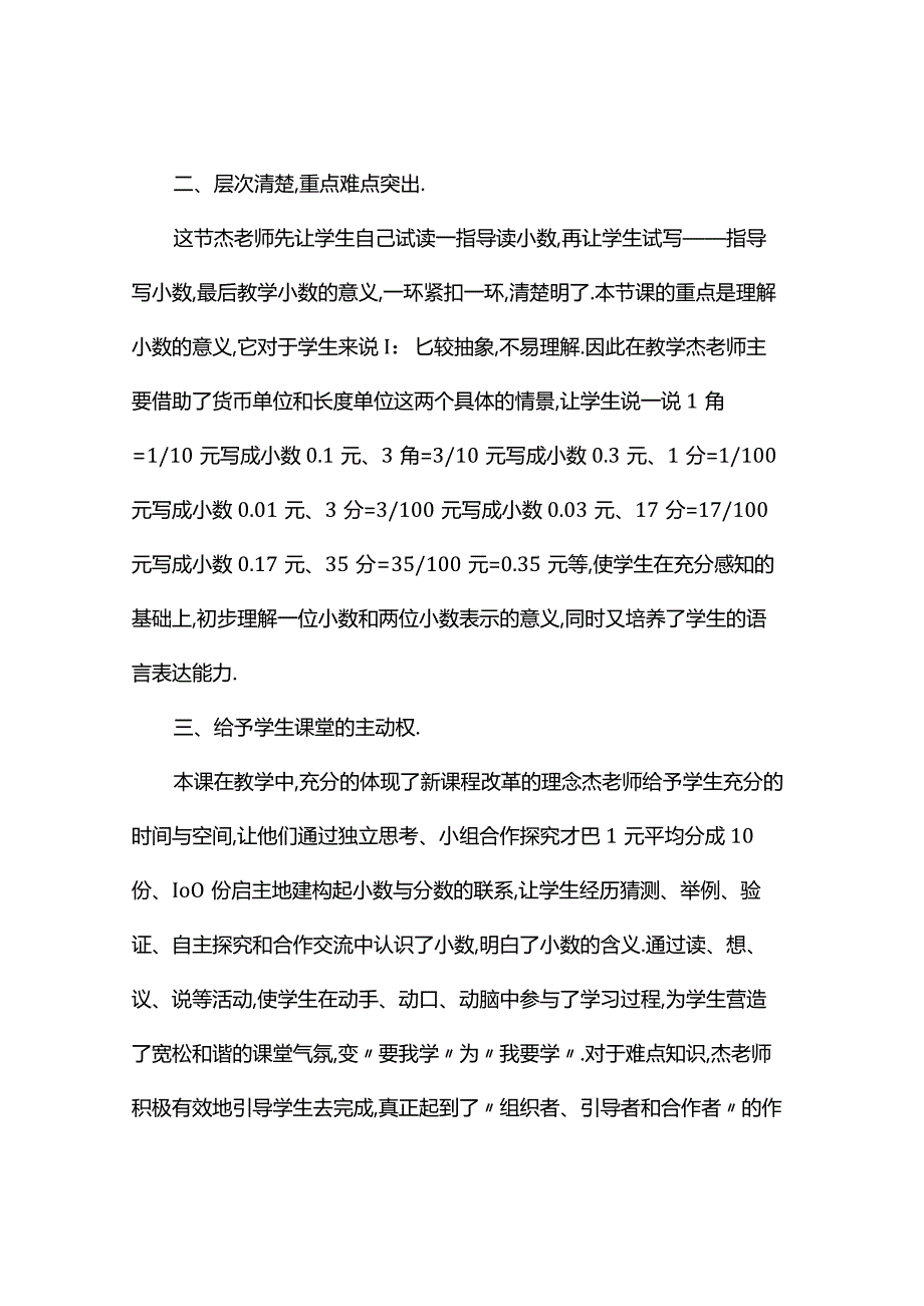 观课报告小数的初步认识.docx_第2页