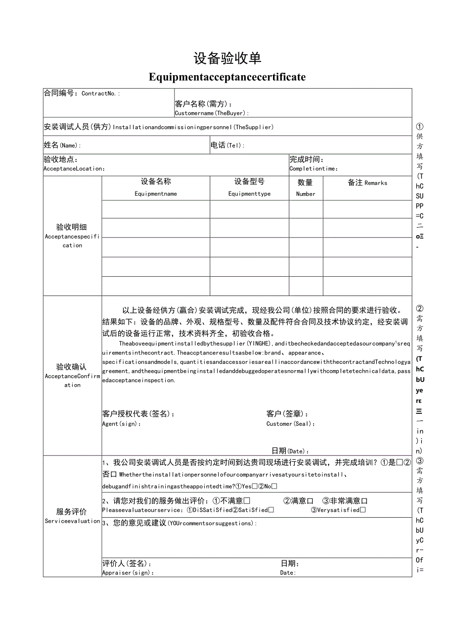 设备验收单.docx_第1页