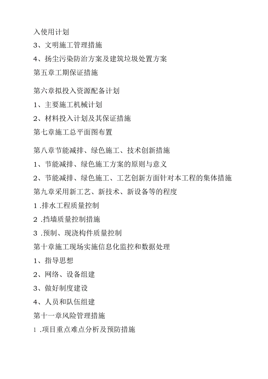 老小区提升改造项目-道路工程施工组织设计投标方案.docx_第3页