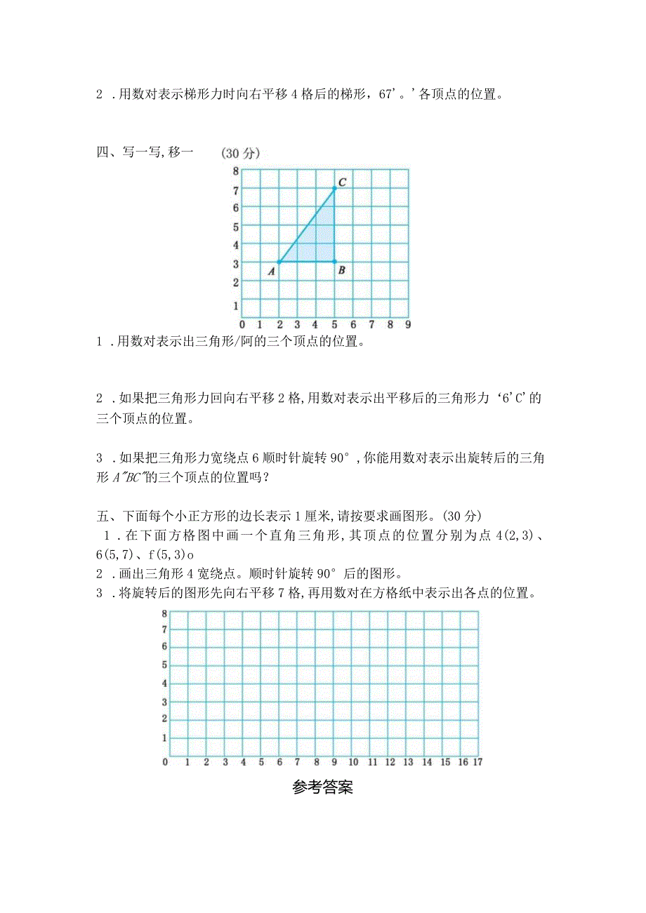 第八单元测试卷（二）.docx_第3页