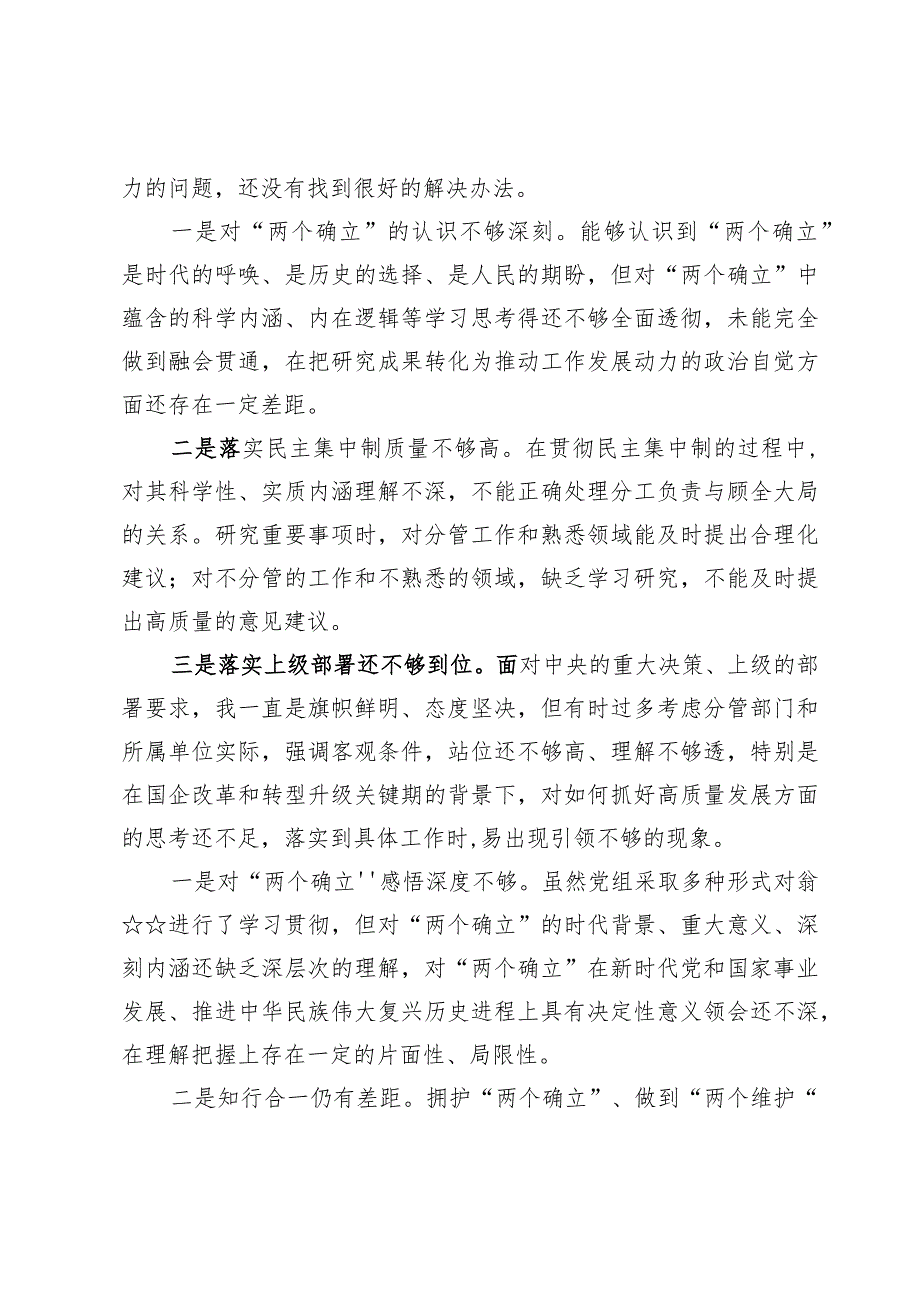 维护党中央权威和集中统一领导方面存在的问题【七篇】.docx_第2页