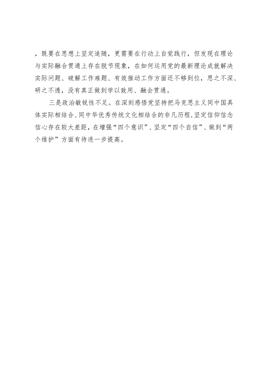 维护党中央权威和集中统一领导方面存在的问题【七篇】.docx_第3页