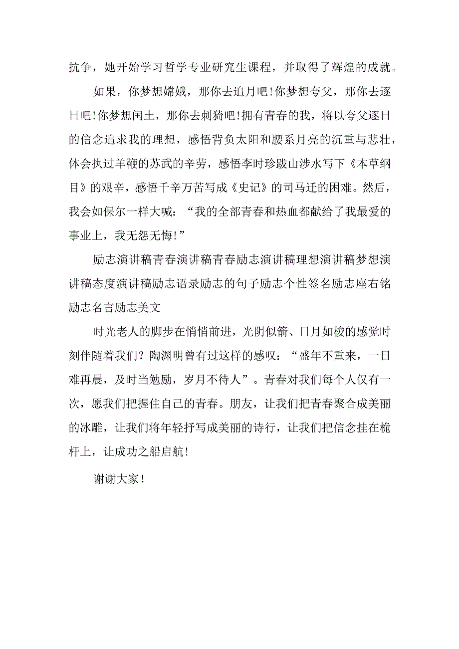 精彩关于青春的演讲稿.docx_第3页