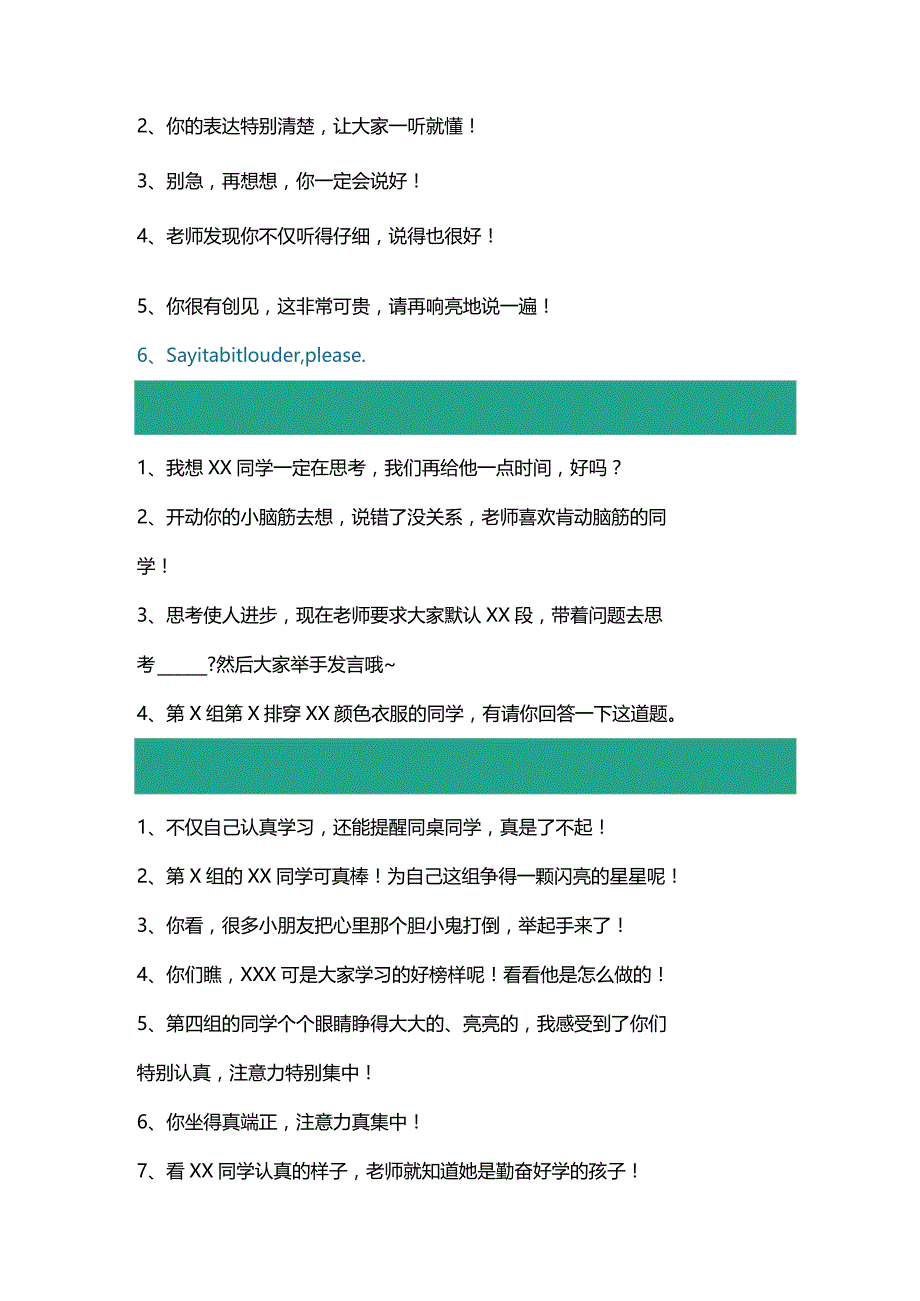 课堂互动语100句汇总.docx_第2页