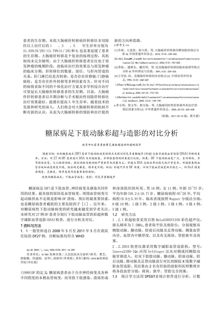 糖尿病足下肢动脉彩超与造影的对比分析.docx_第1页