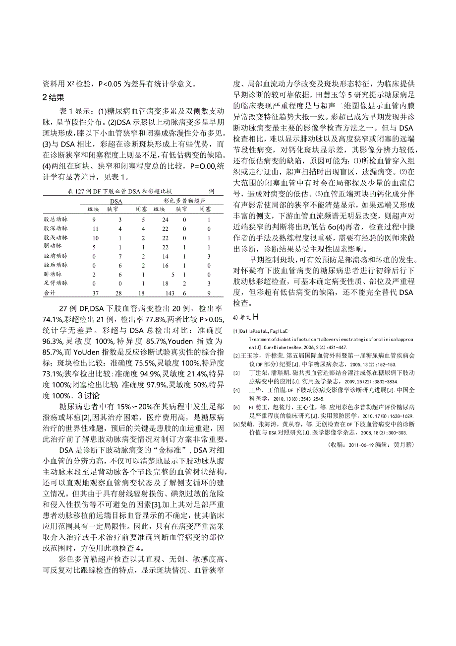 糖尿病足下肢动脉彩超与造影的对比分析.docx_第2页