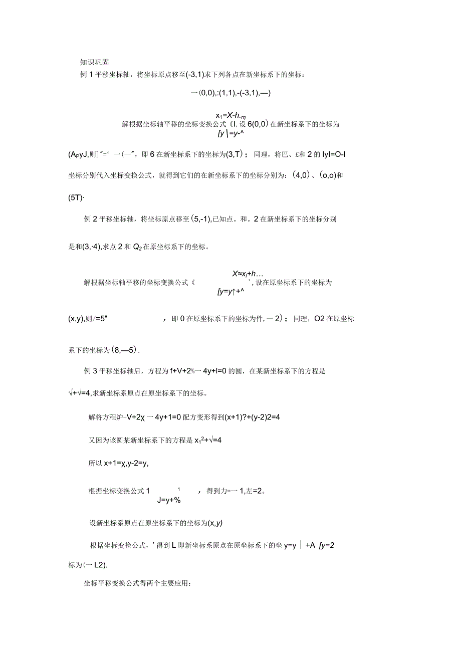 第二章坐标变换与参数方程.docx_第3页