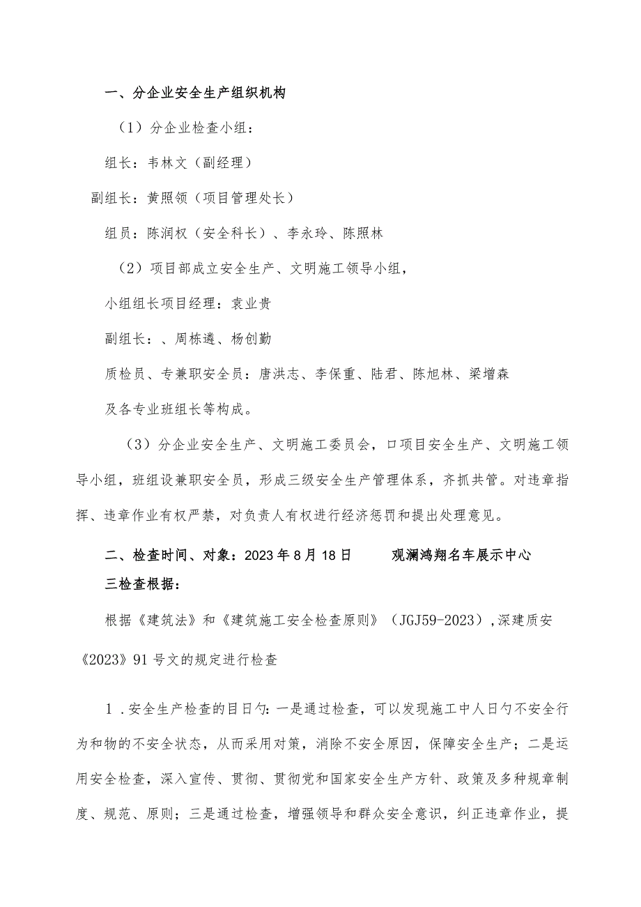 观澜项目安全生产大检查方案资料.docx_第2页