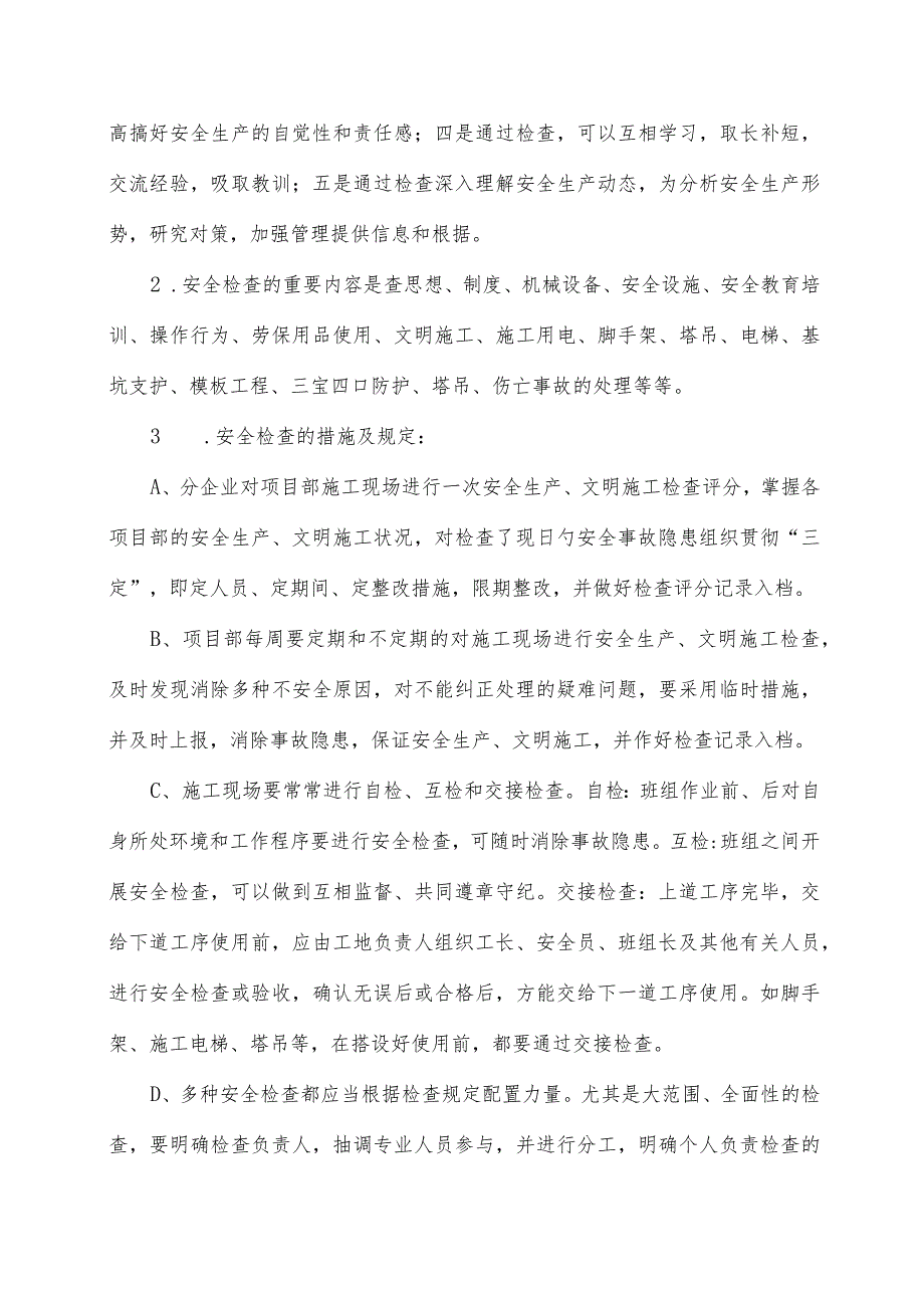 观澜项目安全生产大检查方案资料.docx_第3页