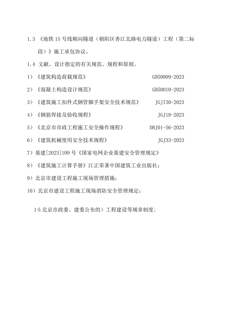 竖井建造的核心要点.docx_第2页