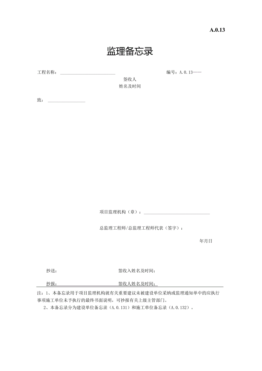 监理备忘录.docx_第1页