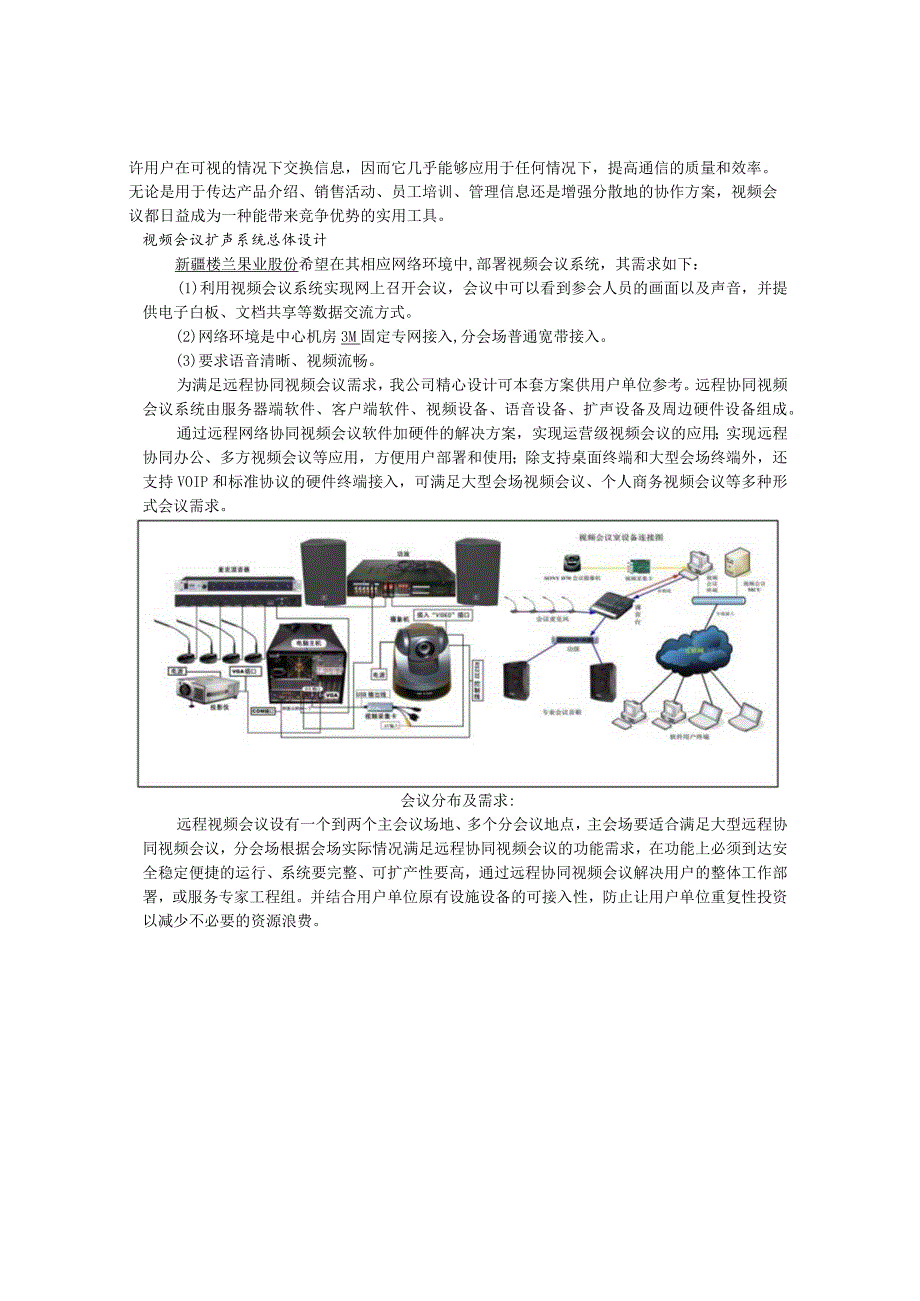 视频会议系统整体设计方案和对策.docx_第3页