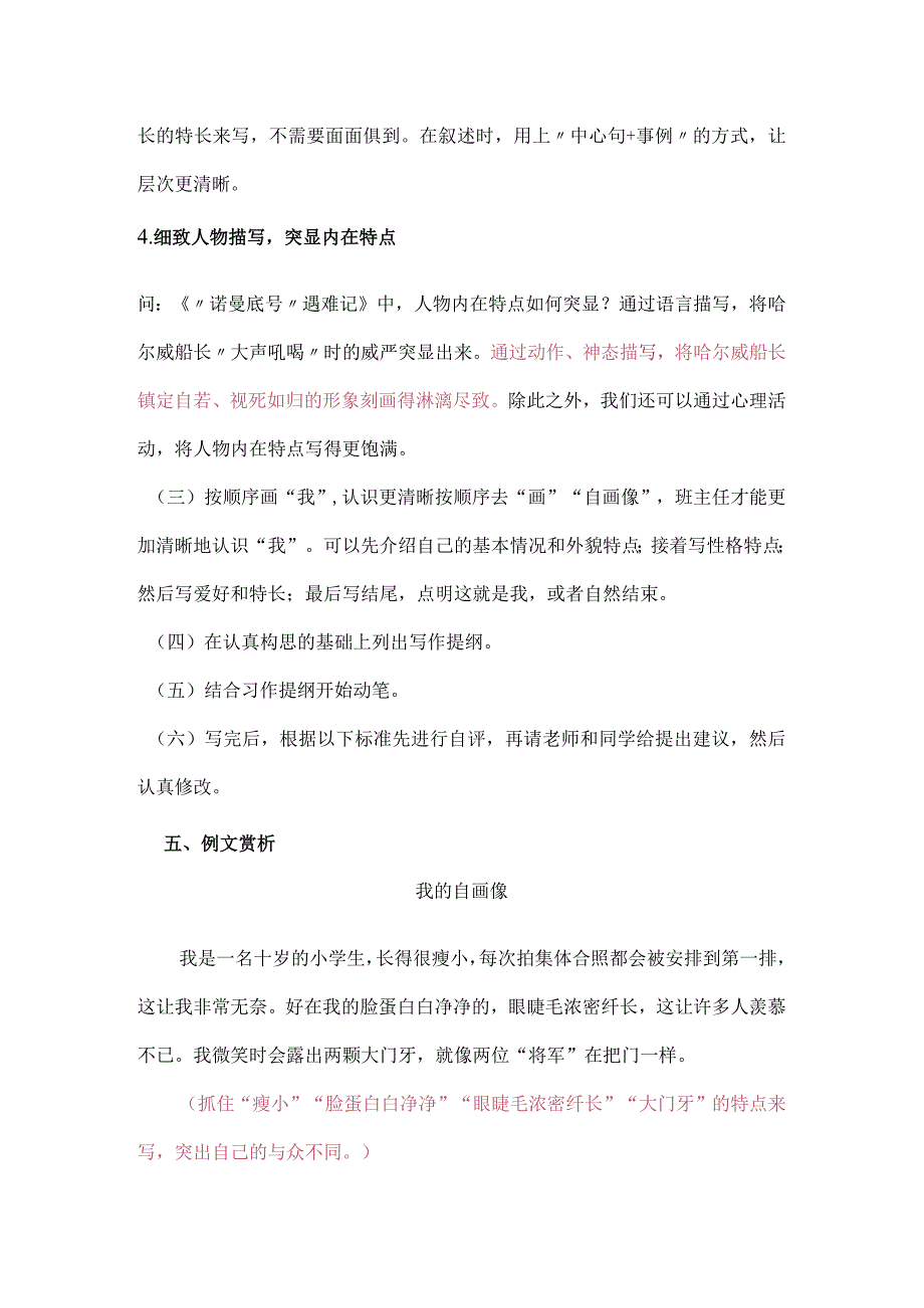 统编四年级下册第七单元《我的自画像》习作指导教学设计.docx_第3页