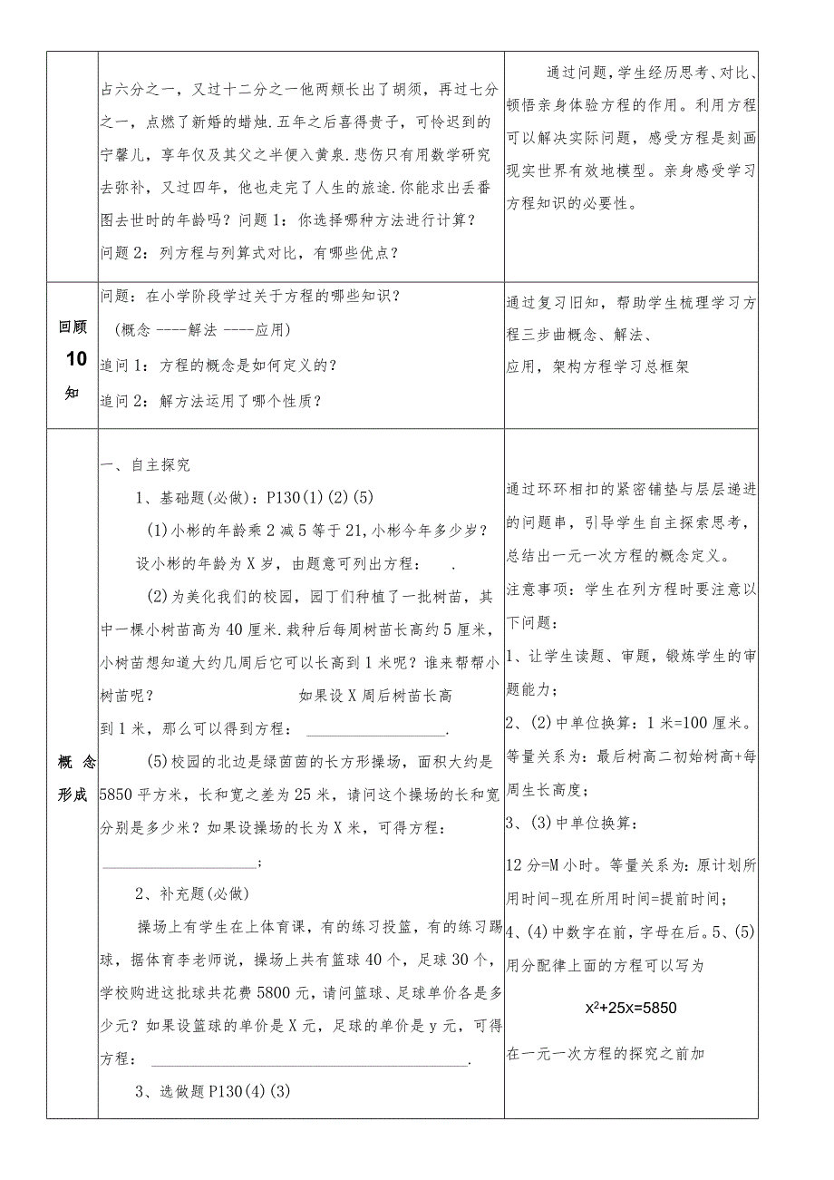 认识一元一次方程市级教学开放周教学设计.docx_第2页