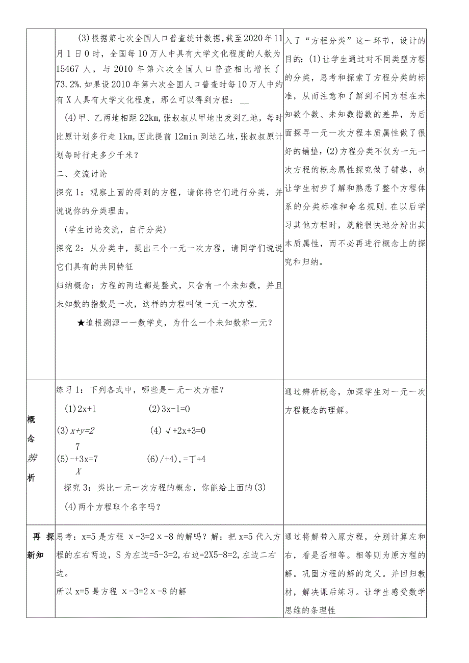 认识一元一次方程市级教学开放周教学设计.docx_第3页