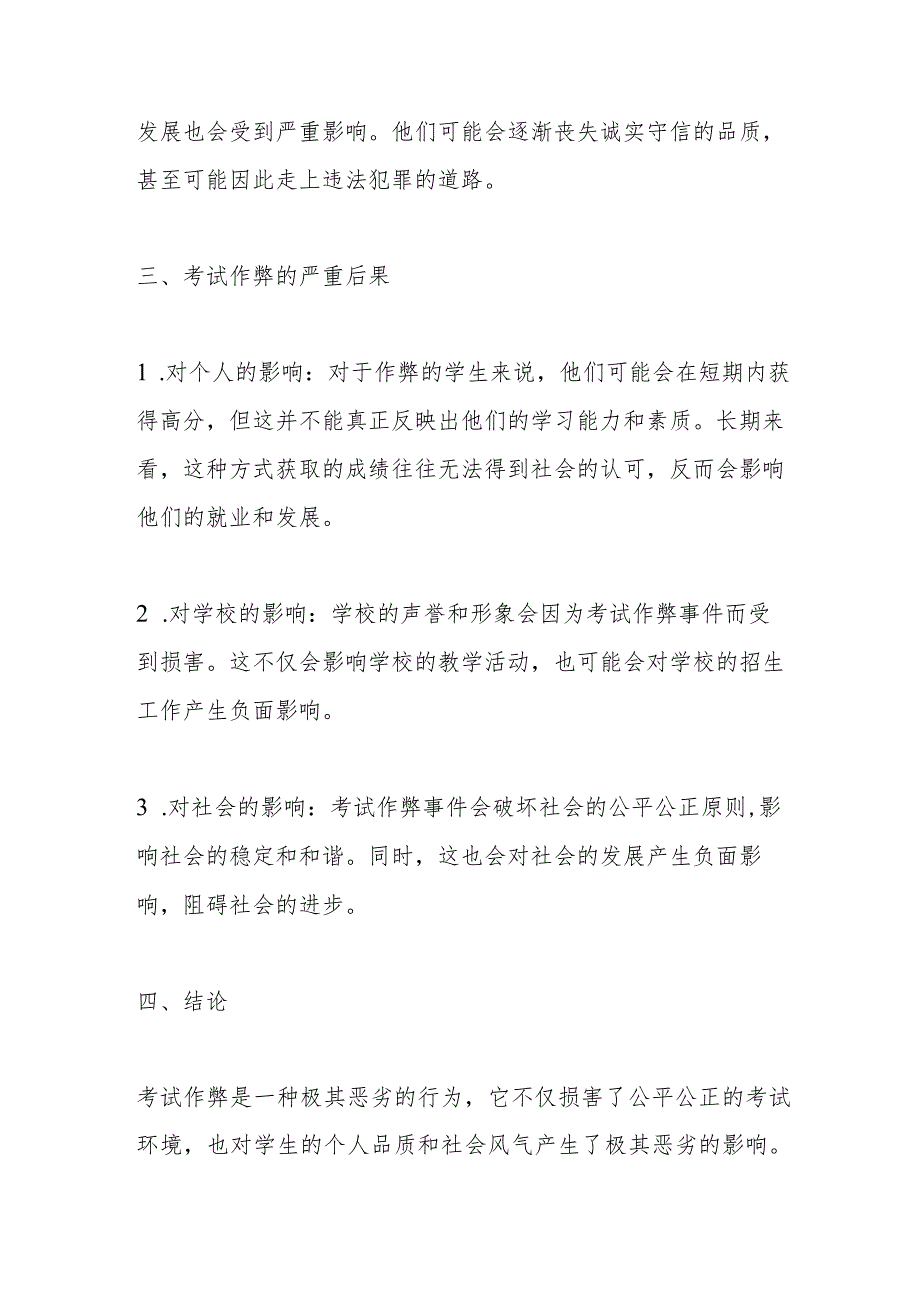 请论述考纪涣散的危害和考试作弊的严重后果(不少于500字).docx_第2页