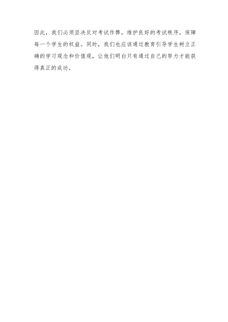 请论述考纪涣散的危害和考试作弊的严重后果(不少于500字).docx_第3页