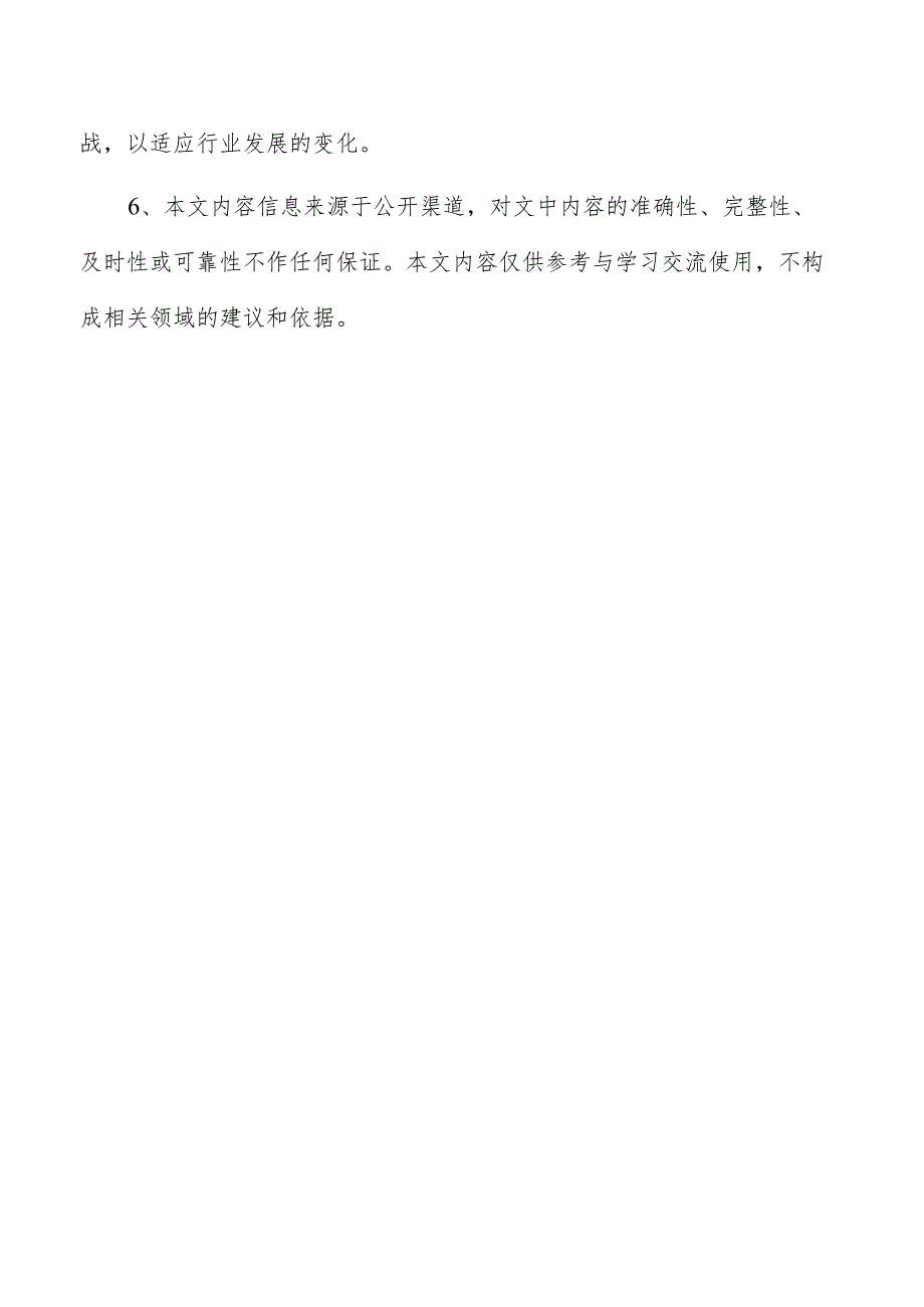 硬盘企业管理方案.docx_第2页