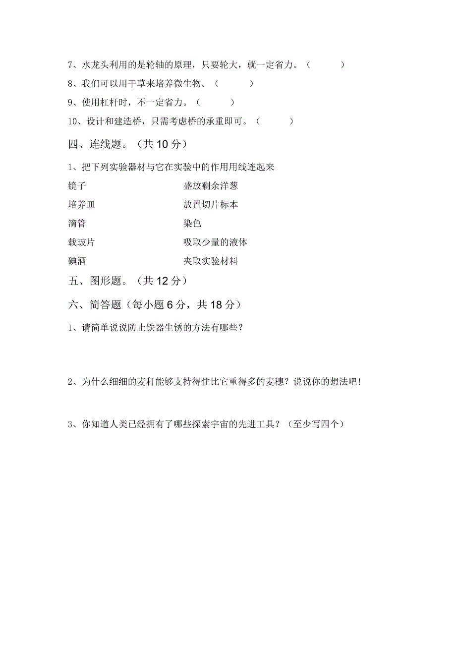 苏教版六年级科学下册期中测试卷(参考答案)64981.docx_第3页