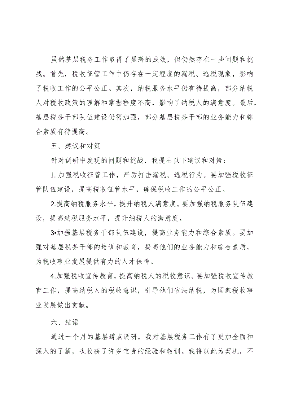 税务系统青年干部基层蹲点调研报告.docx_第3页