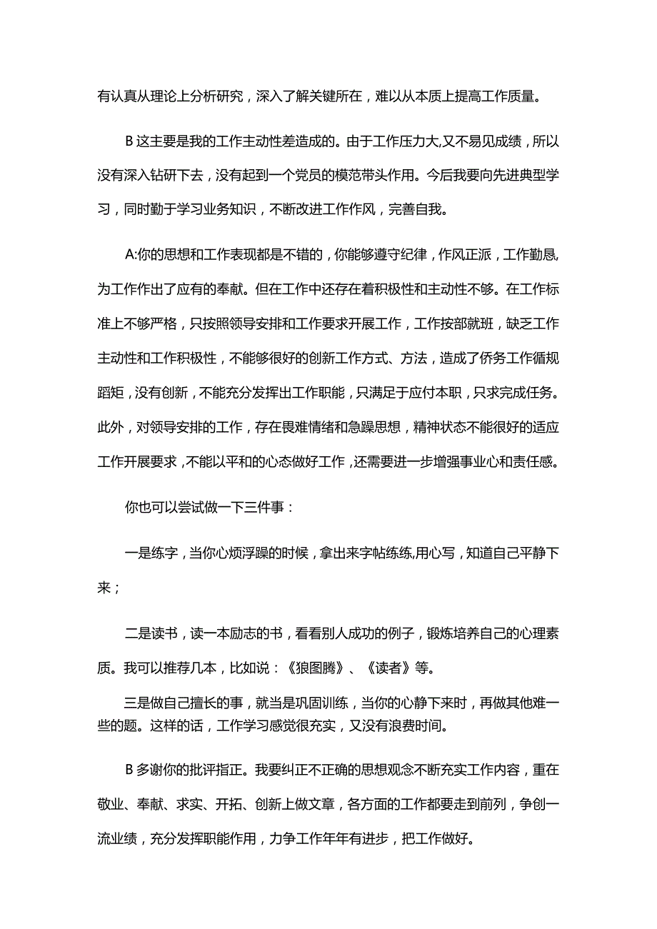 组织生活会会前谈心谈话记录内容三篇.docx_第2页