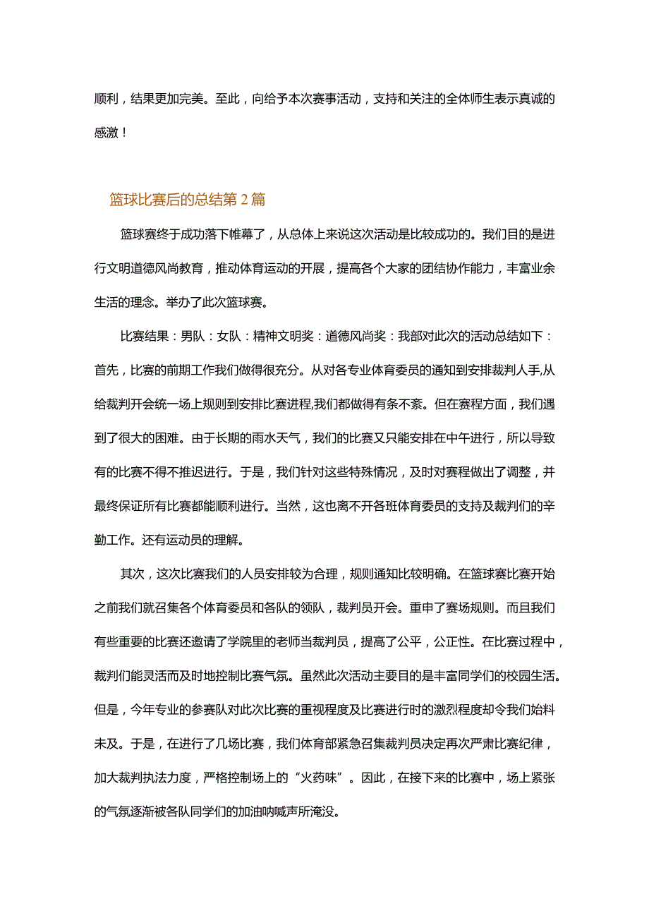 篮球比赛后的总结.docx_第2页