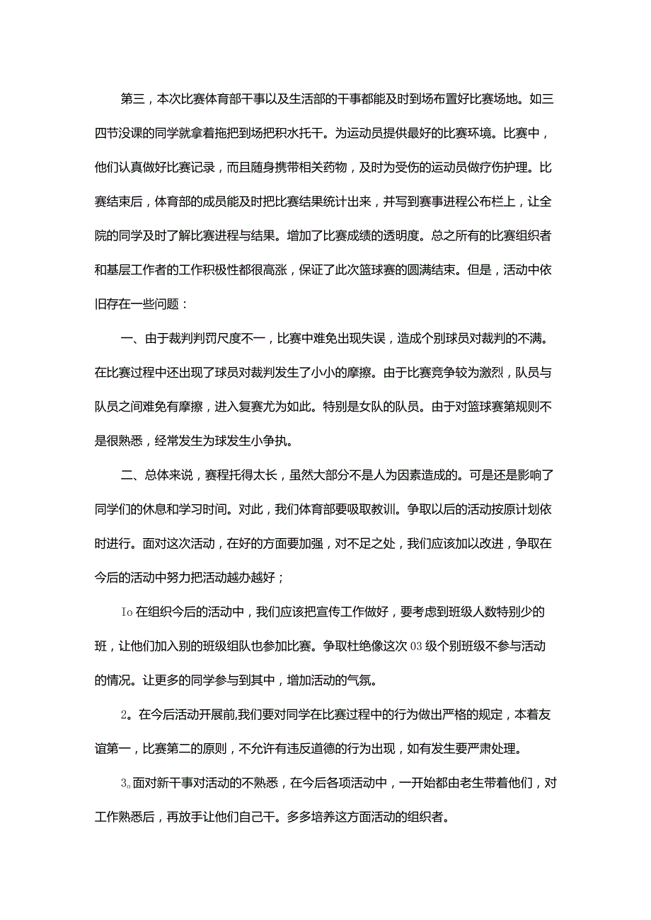 篮球比赛后的总结.docx_第3页