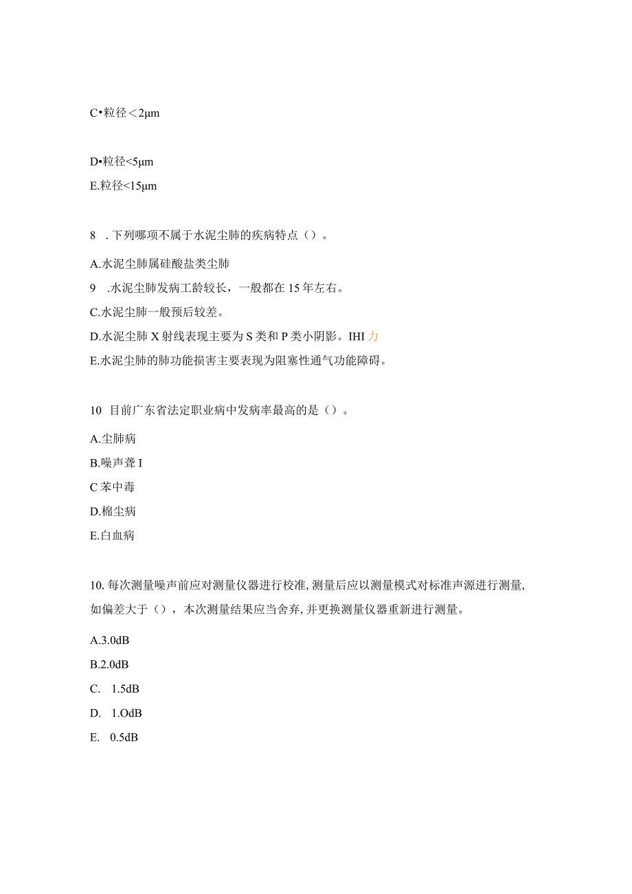 职业卫生专业技术人员基础知识考核题.docx_第3页