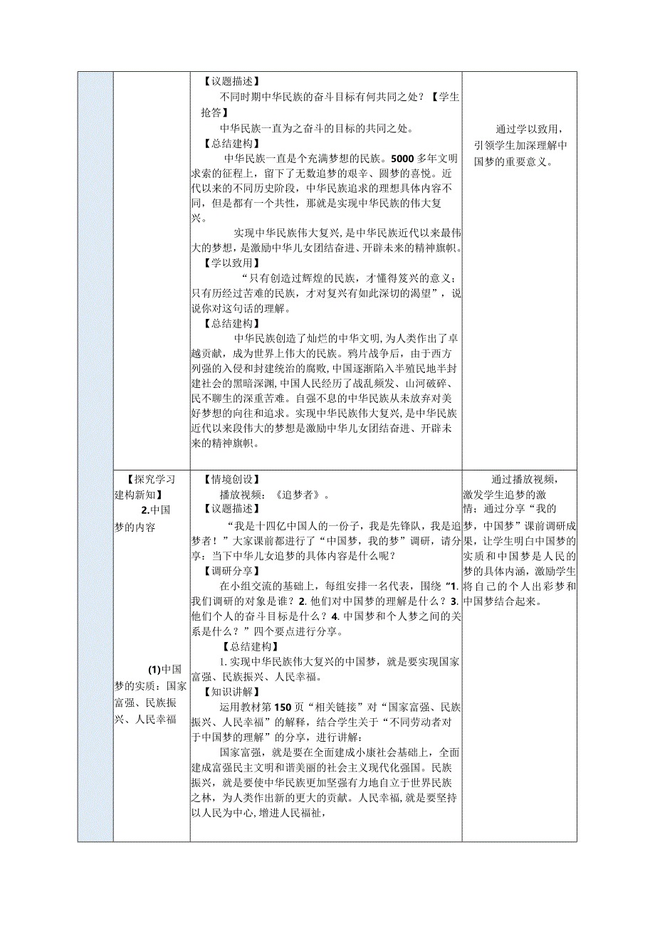 纯文字版推荐最新国规教材新课标高教版中职中国特色社会主义33.结语教案.docx_第2页